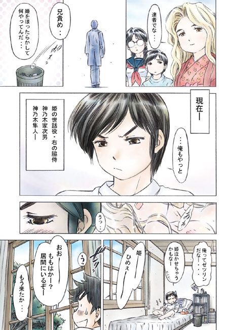 月の輪の詩・01/13